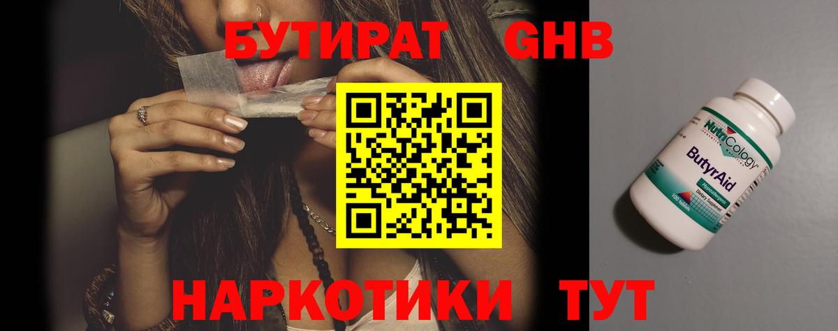 Бутират 1.4BDO Люберцы