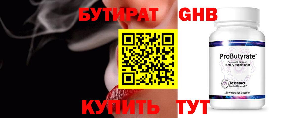 Люберцы  БУТИРАТ 99%  Бутират  Вход с VPN 