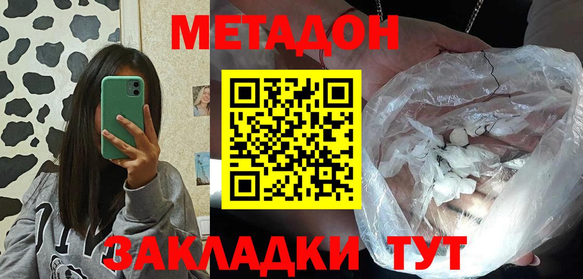 МЕТАДОН VHQ Люберцы