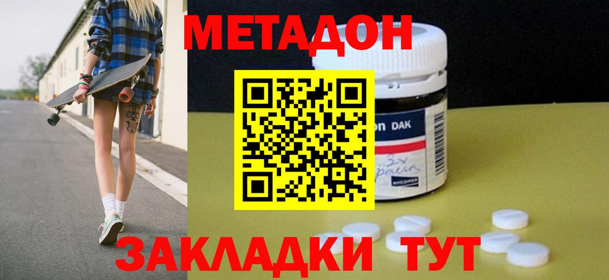 Метадон кристалл  Метадон methadone  Вход с VPN  Люберцы 