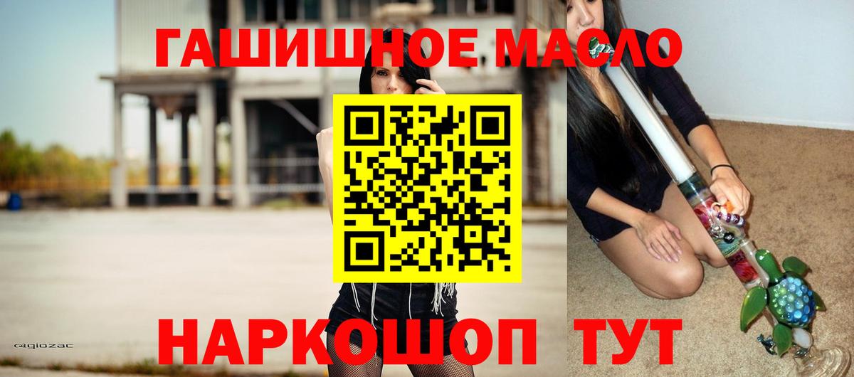 ТГК гашишное масло Люберцы