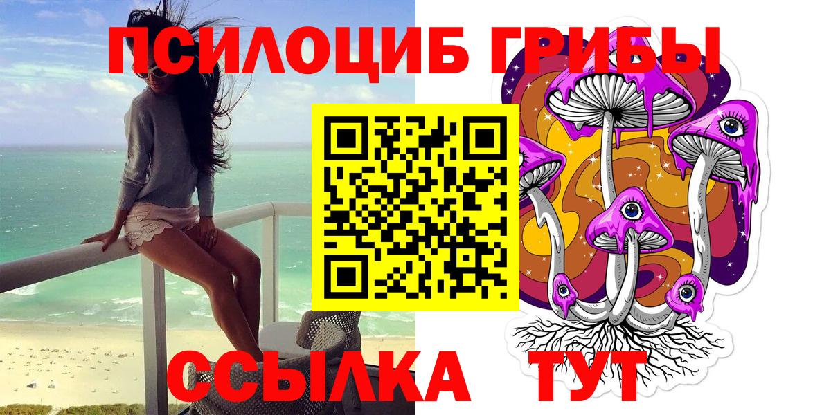 Псилоцибиновые грибы мицелий  Вход с VPN  Люберцы 